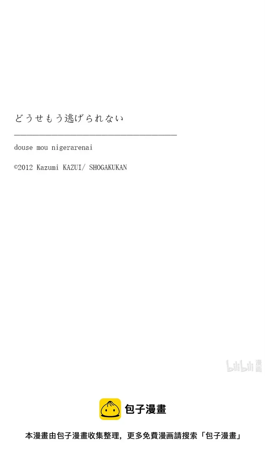 反正你也逃不掉 2 我想看清老虎的真面目 第35页