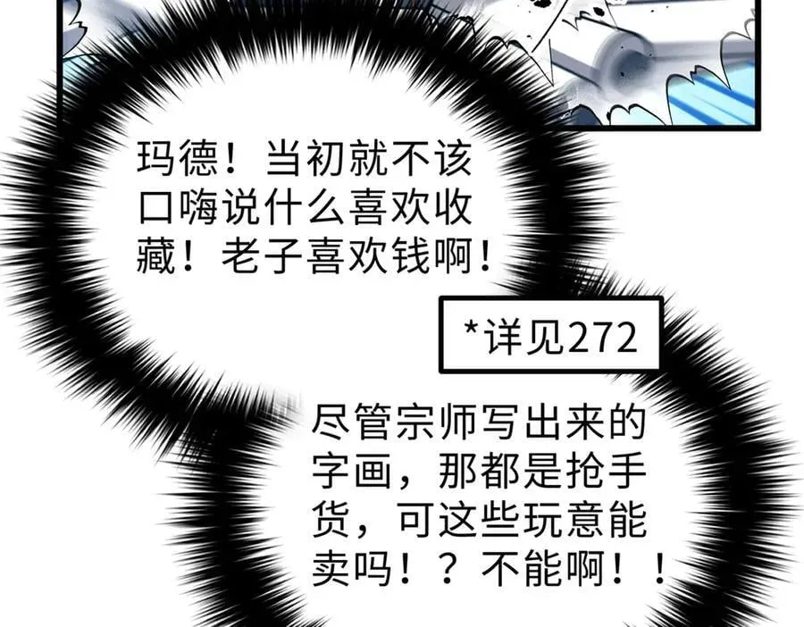 全球高武 289 就是要面子 第35页