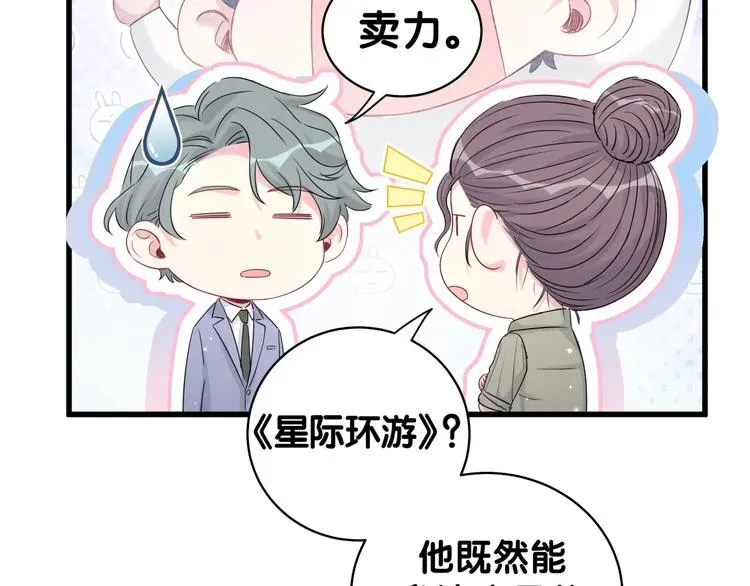 哪里来的大宝贝 第107话 信息量太大！懵了 第36页