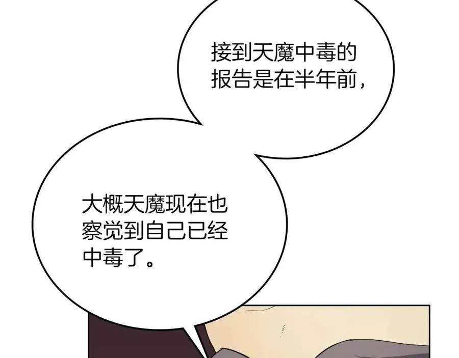 重生之我在魔教耍长枪 第86话 万状幻影战 第36页