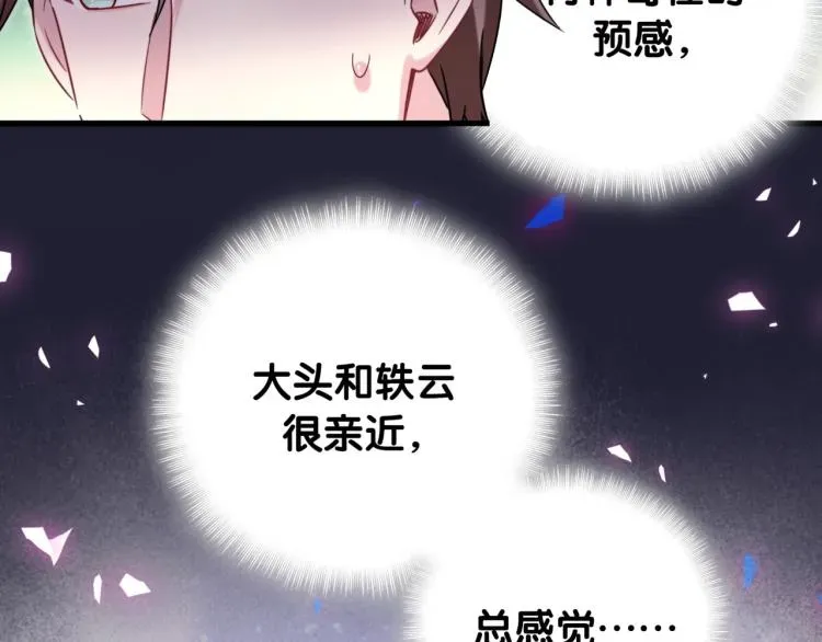 哪里来的大宝贝 第164话 果然如此 第37页