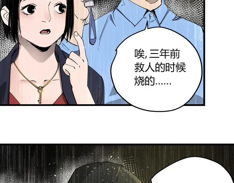 看见禽兽的声音 第29话 被误会的英雄 第37页