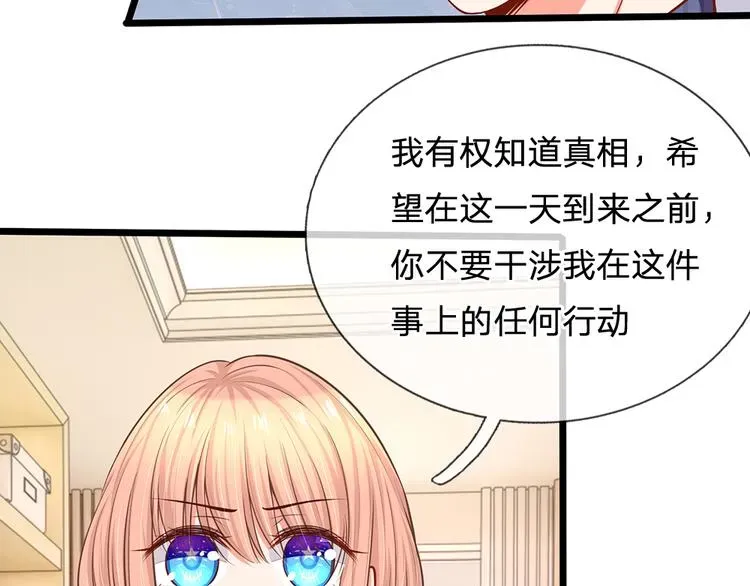 隐婚蜜爱：总裁大叔的天价宝贝 第25话 陆安然的抉择 第37页