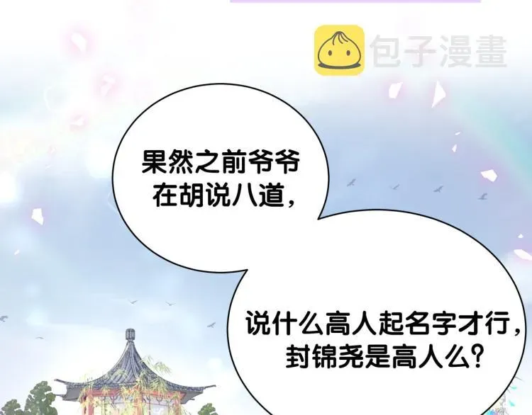 哪里来的大宝贝 第159话 能带封锦尧过来吗？ 第37页