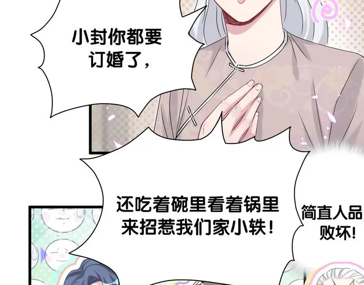 哪里来的大宝贝 第145话 不同意！ 第37页