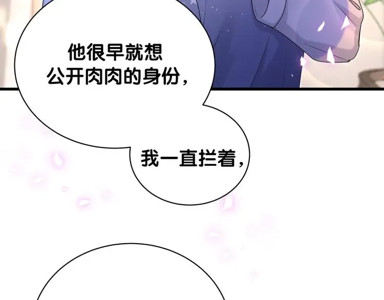 哪里来的大宝贝 第142话 肉肉是我们家的！ 第37页