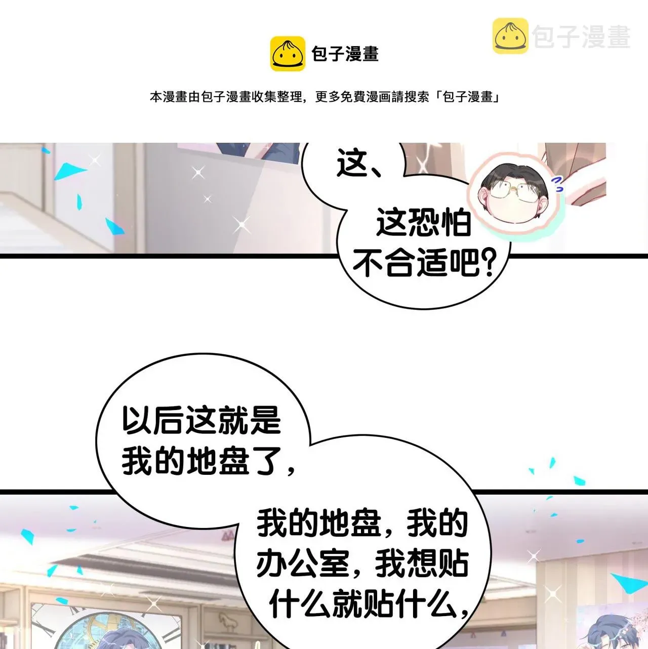 哪里来的大宝贝 第181话 老板你在干什么！？ 第37页