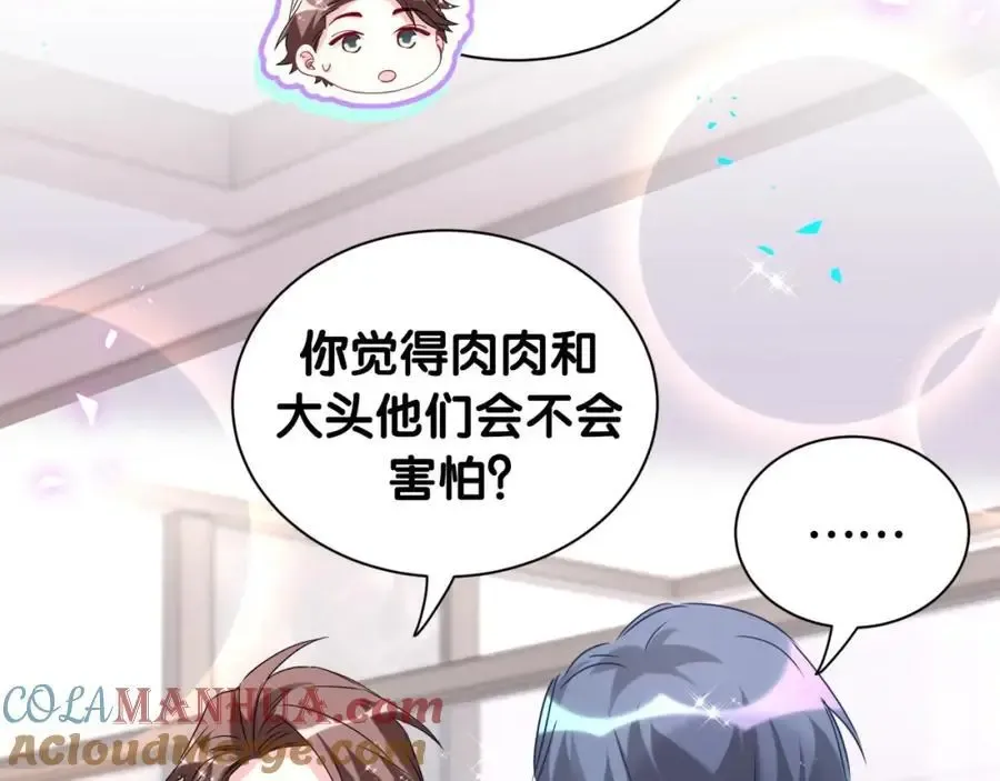 哪里来的大宝贝 第253话 孩子们会不会害怕？ 第37页