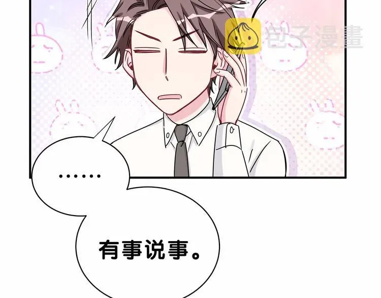 哪里来的大宝贝 第39话 糖煲电话粥~ 第37页