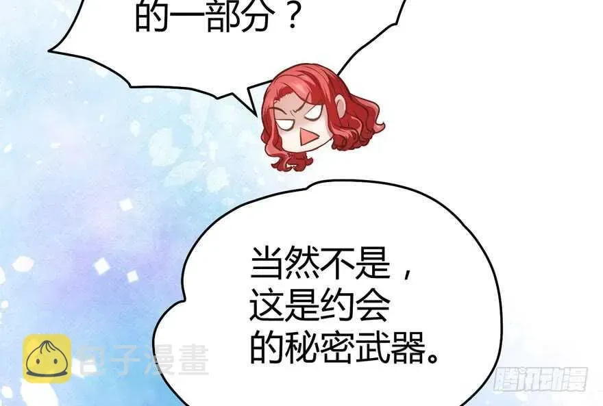 我才不是恶毒女配（麻辣女配） 完美约会的一天 第37页