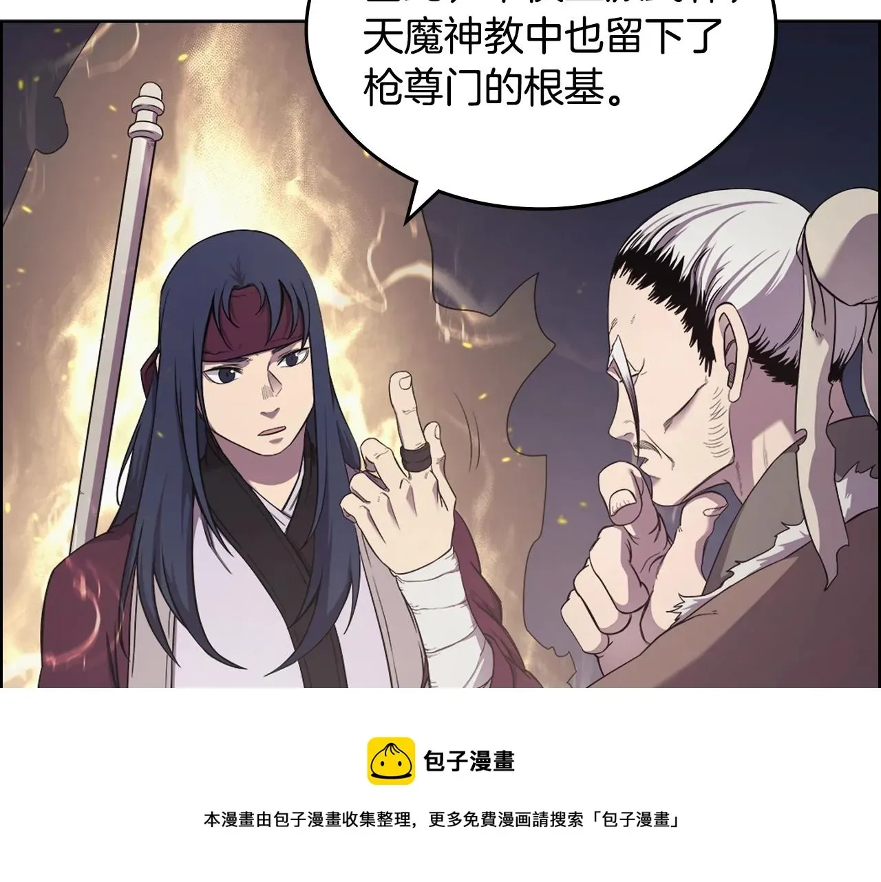 重生之我在魔教耍长枪 第141话 另一个弟子 第37页