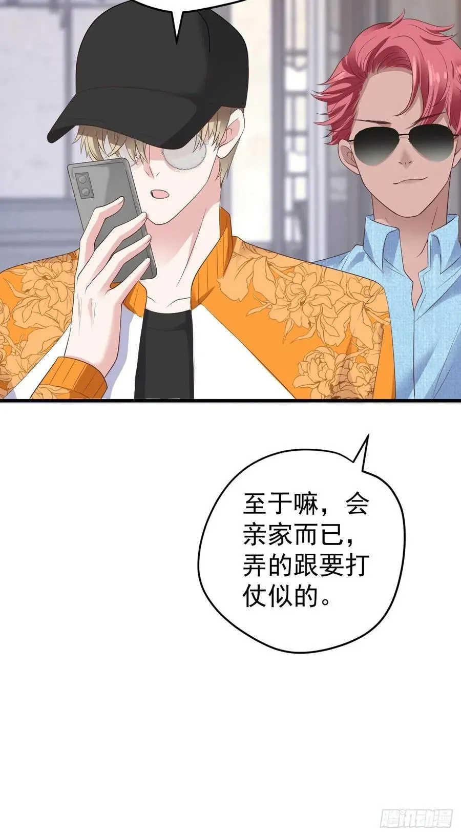 我才不是恶毒女配（麻辣女配） 实战，会亲家！ 第38页