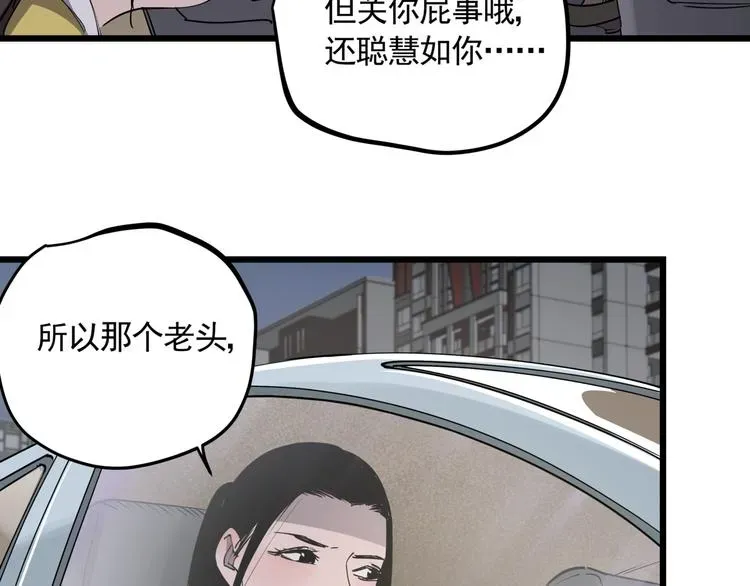 看见禽兽的声音 第46话 捕蛇者说 第38页