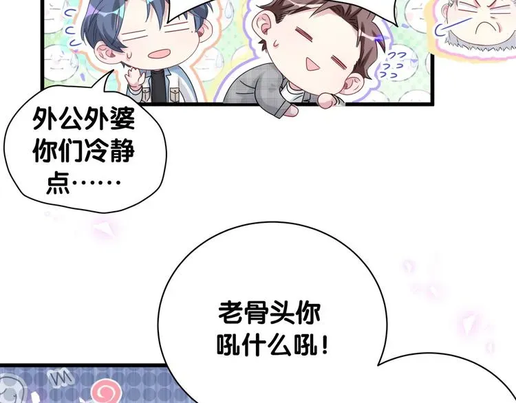 哪里来的大宝贝 第145话 不同意！ 第38页