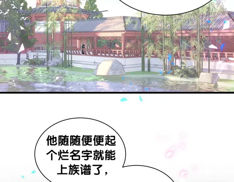 哪里来的大宝贝 第159话 能带封锦尧过来吗？ 第38页