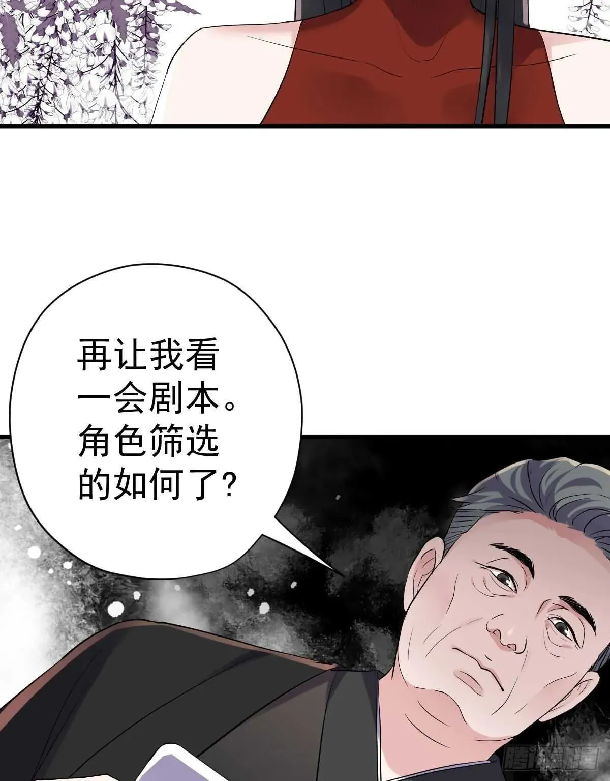 我才不是恶毒女配（麻辣女配） 武打女星？！ 第39页