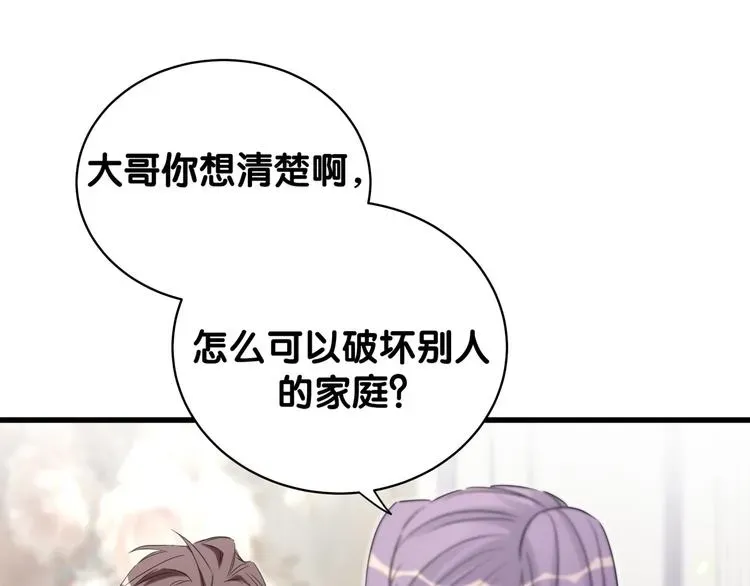 哪里来的大宝贝 第105话 如果是恋人的话…… 第39页