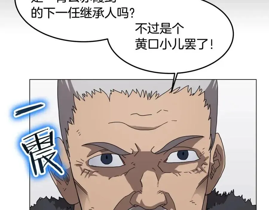 重生之我在魔教耍长枪 第45话 魔教的内战？ 第39页