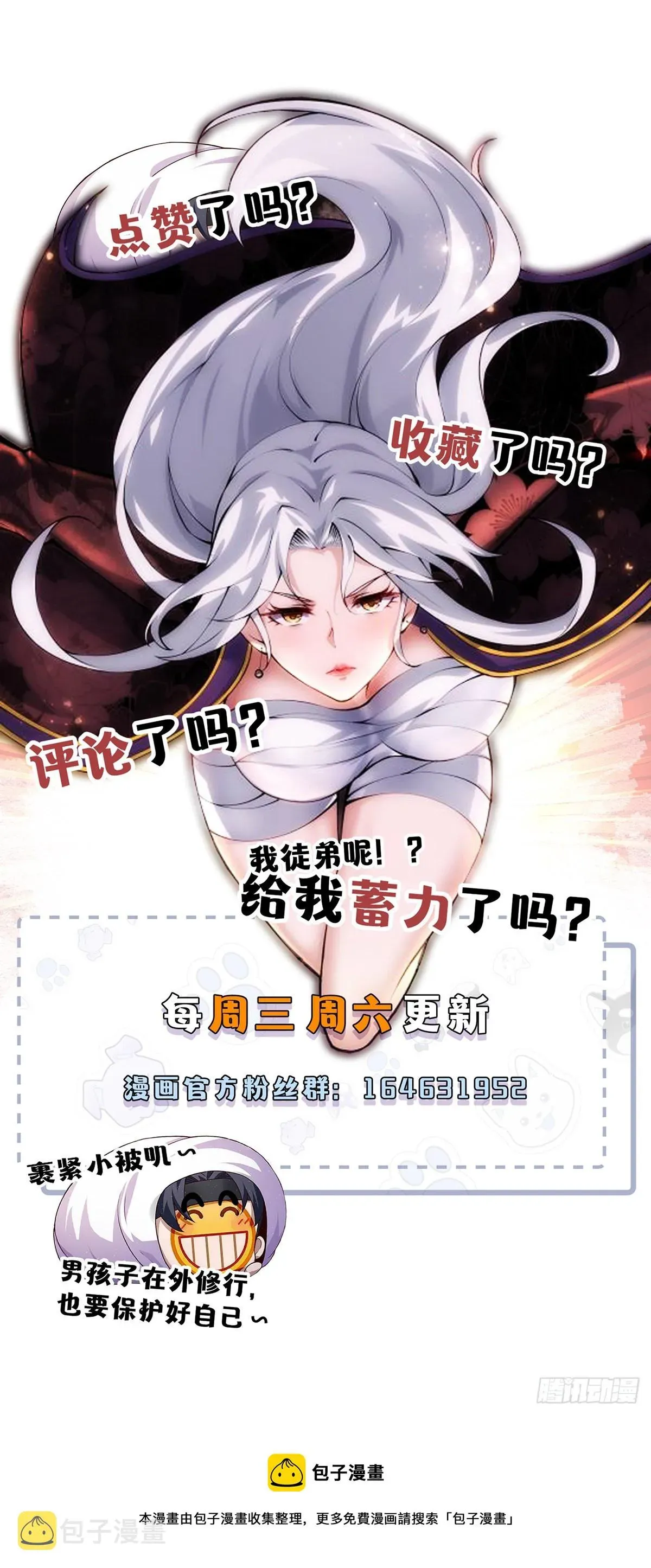 穿成女魔头徒弟被迫悄悄打卡 第34话-师父中毒了？ 第39页