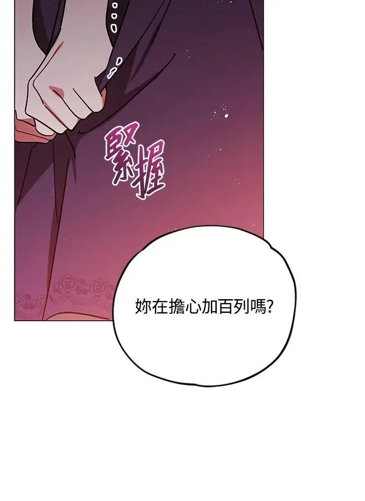 不可接近的女士 第8话 第39页