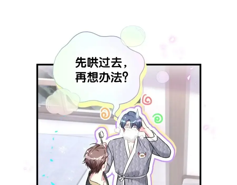 哪里来的大宝贝 第253话 孩子们会不会害怕？ 第40页