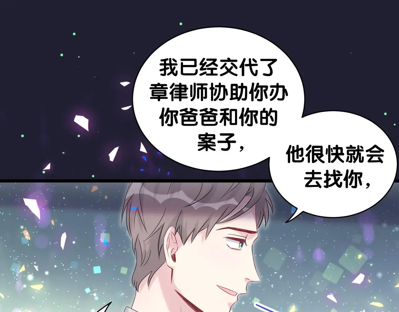 哪里来的大宝贝 第197话 不会消失哦~ 第40页