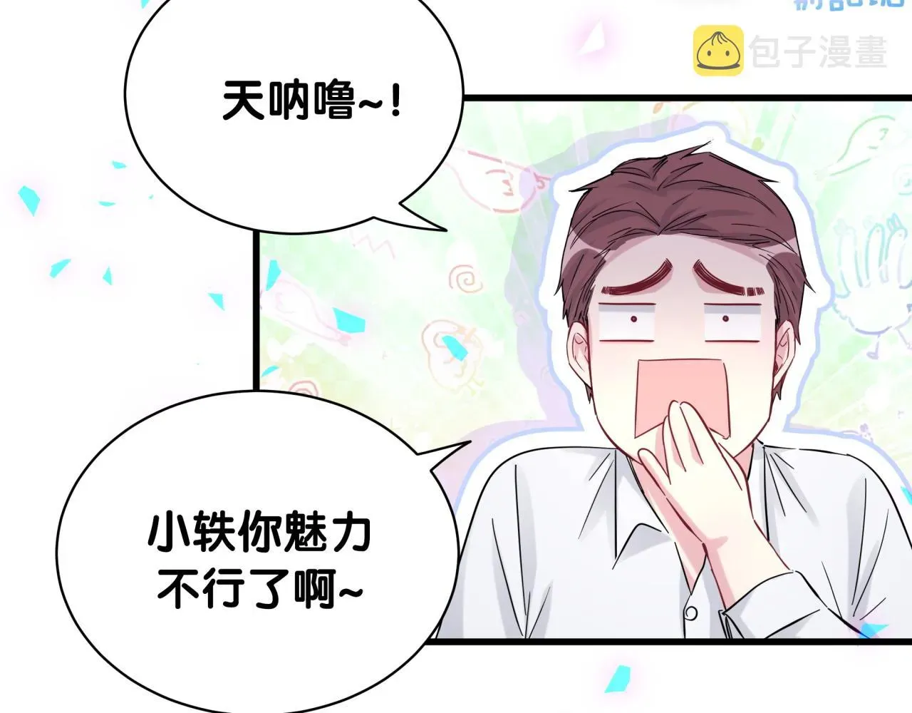 哪里来的大宝贝 第165话 你不对劲 第40页