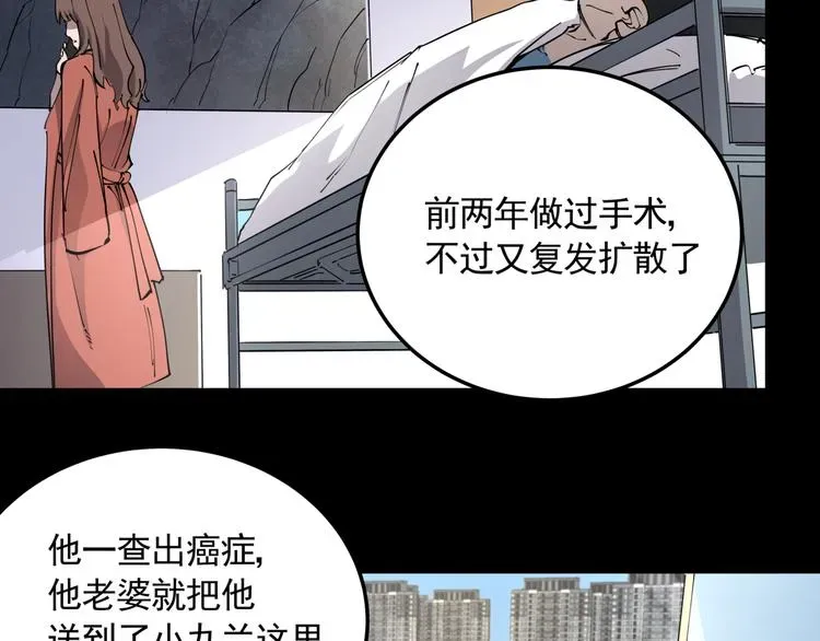 看见禽兽的声音 第49话 完美的轮回 第40页