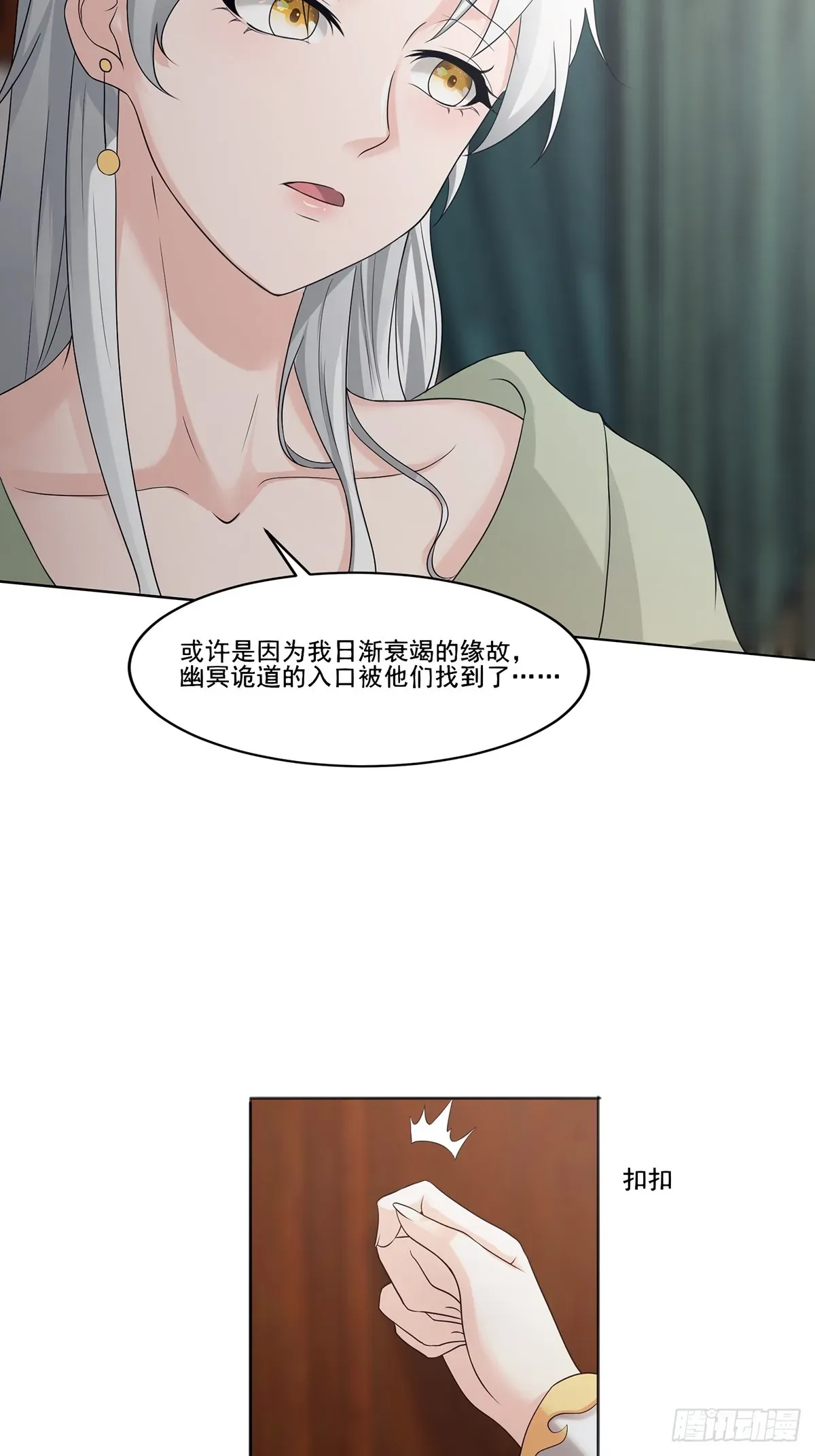 穿成女魔头徒弟被迫悄悄打卡 第54话-你这时候敲门？ 第40页