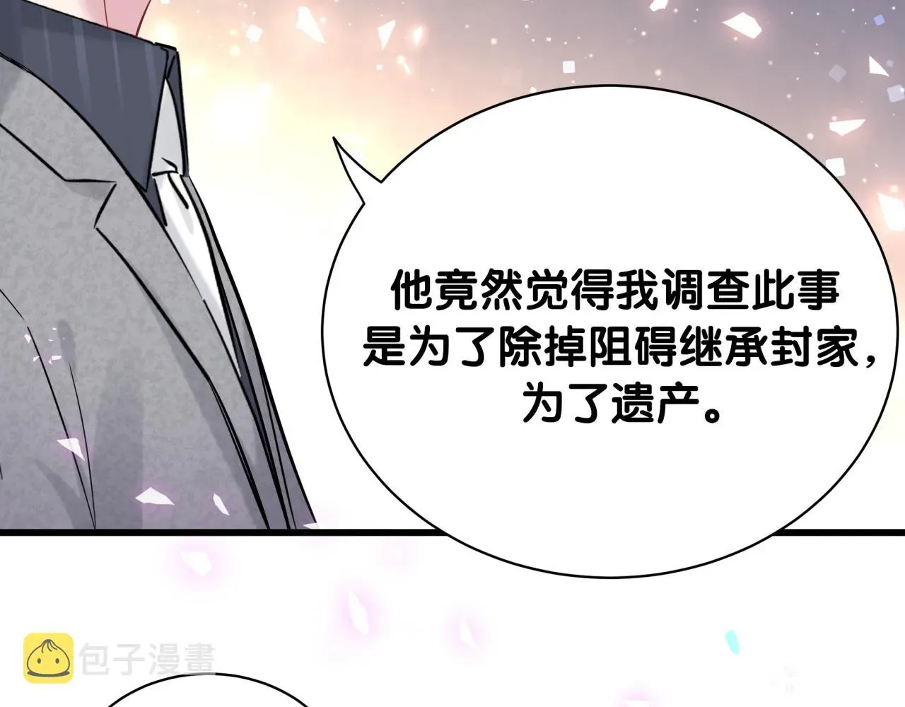 哪里来的大宝贝 第179话 你会嫌弃我吗？ 第40页