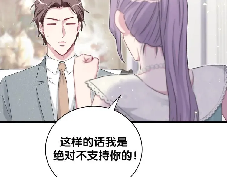 哪里来的大宝贝 第105话 如果是恋人的话…… 第40页