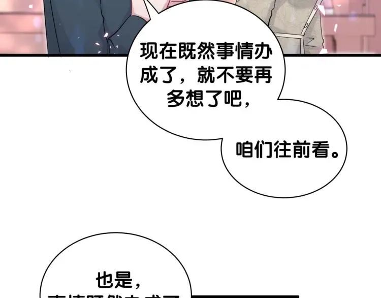 哪里来的大宝贝 第159话 能带封锦尧过来吗？ 第40页