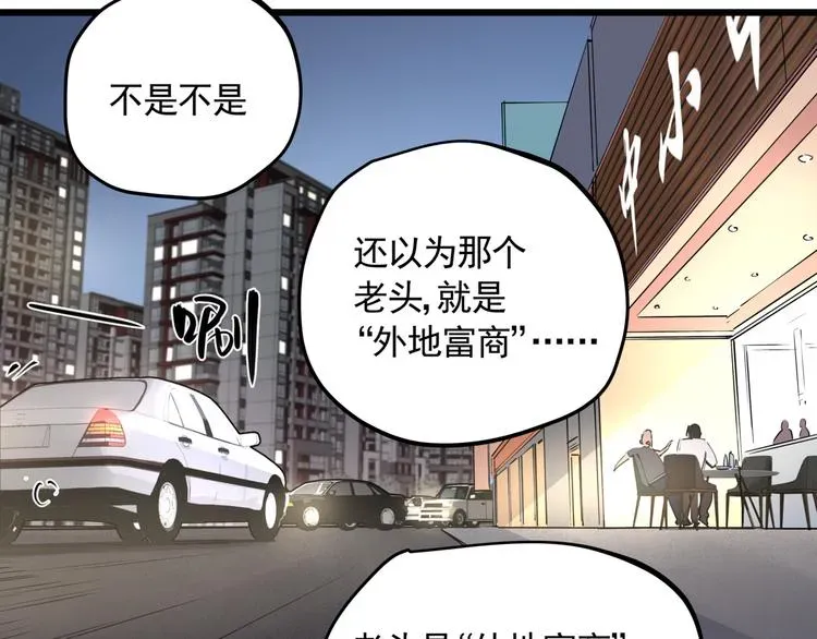 看见禽兽的声音 第46话 捕蛇者说 第40页