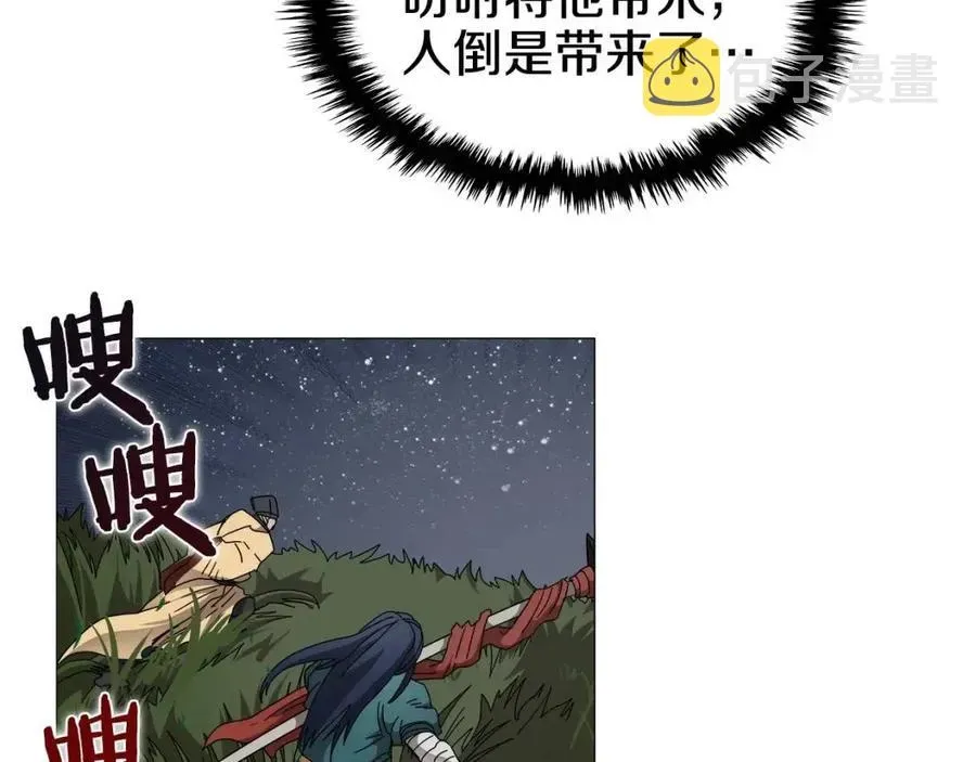 重生之我在魔教耍长枪 第43话 竟敢呲牙？ 第40页