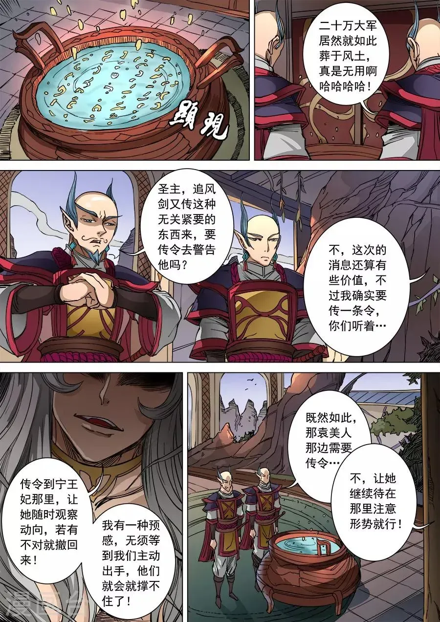 唐寅在异界 第96话2 灵武之谜 第4页