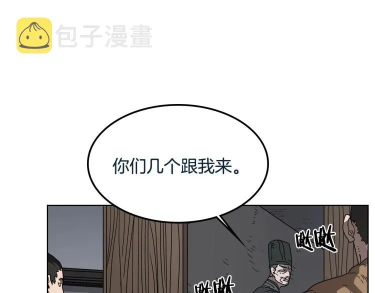 重生之我在魔教耍长枪 第48话 心机之战 第4页