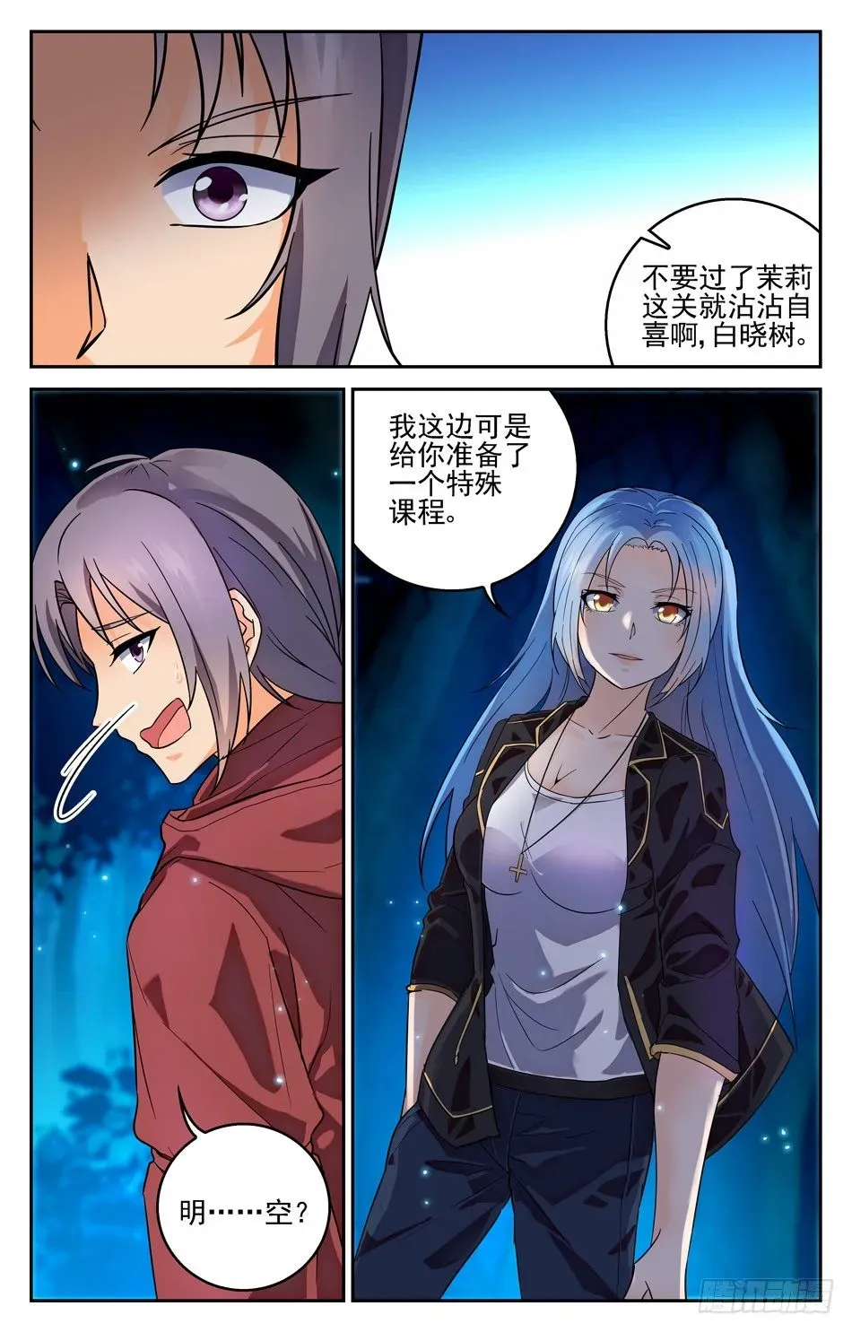 我的女仆是恶魔 22 小试牛刀 第4页