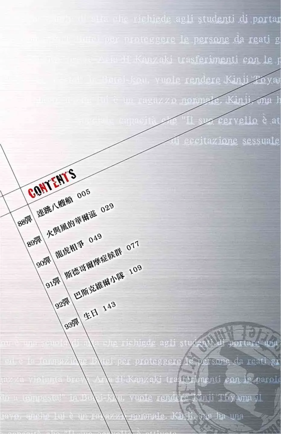 绯弹的亚里亚 16卷 第4页