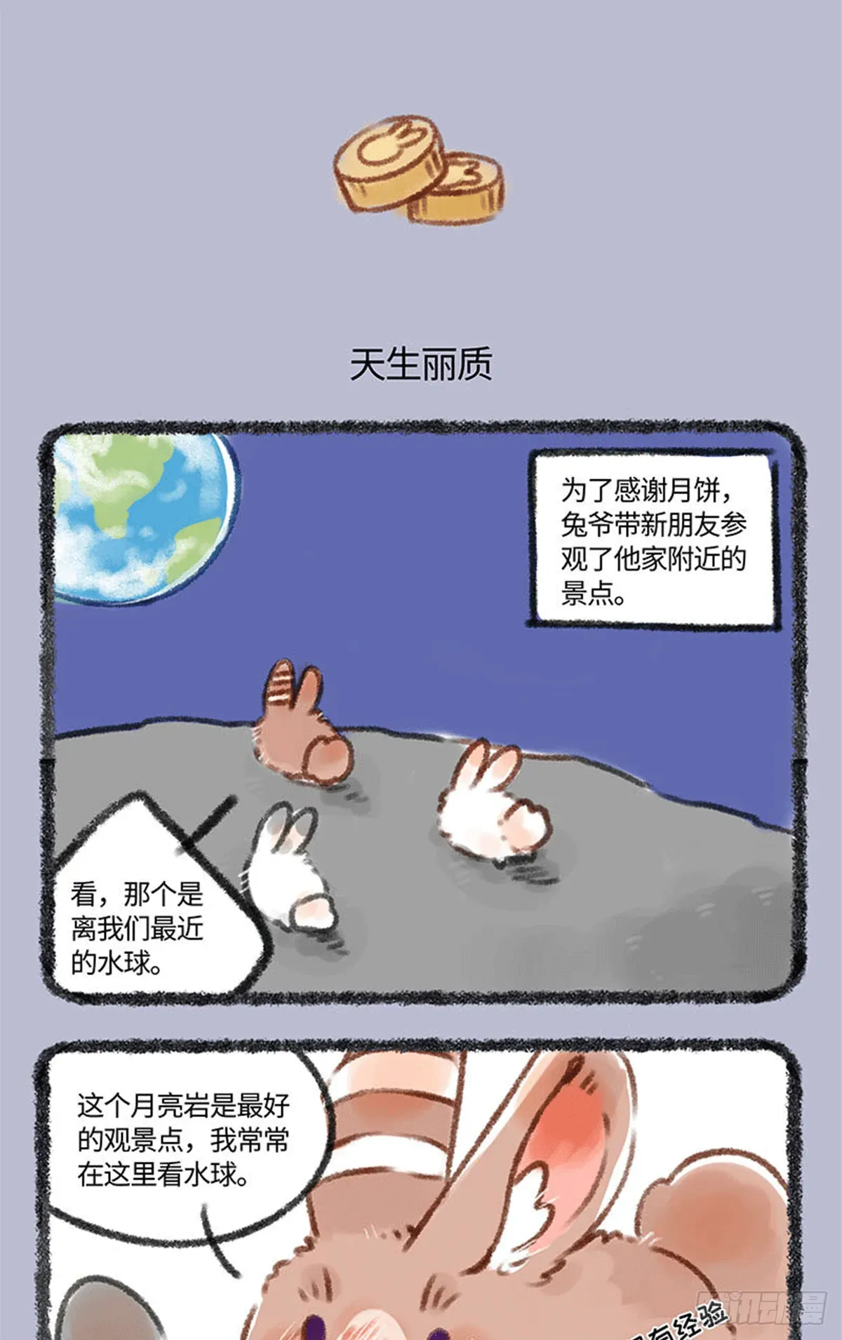 有兽焉 交朋友 第4页