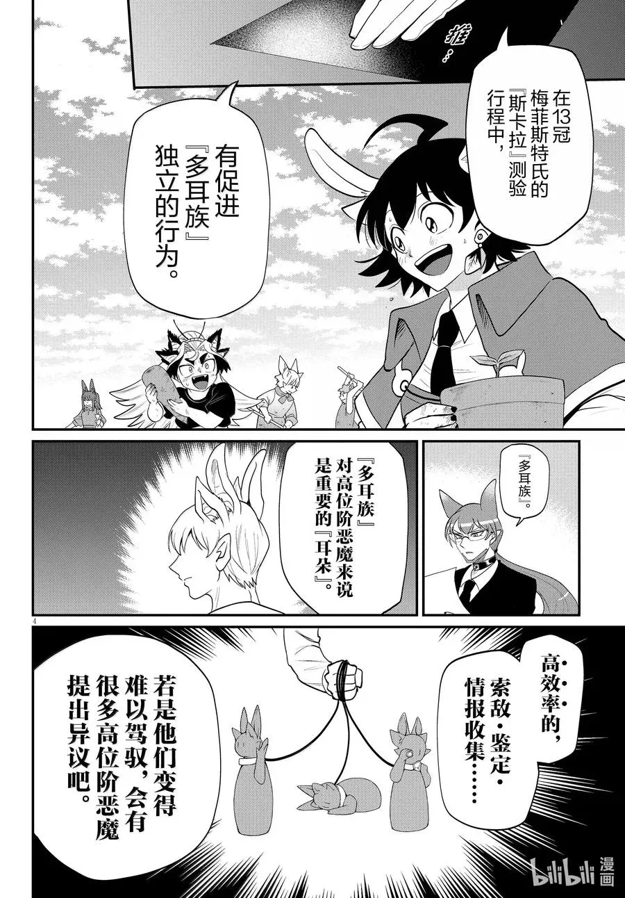 入间同学入魔了 第365话 第4页