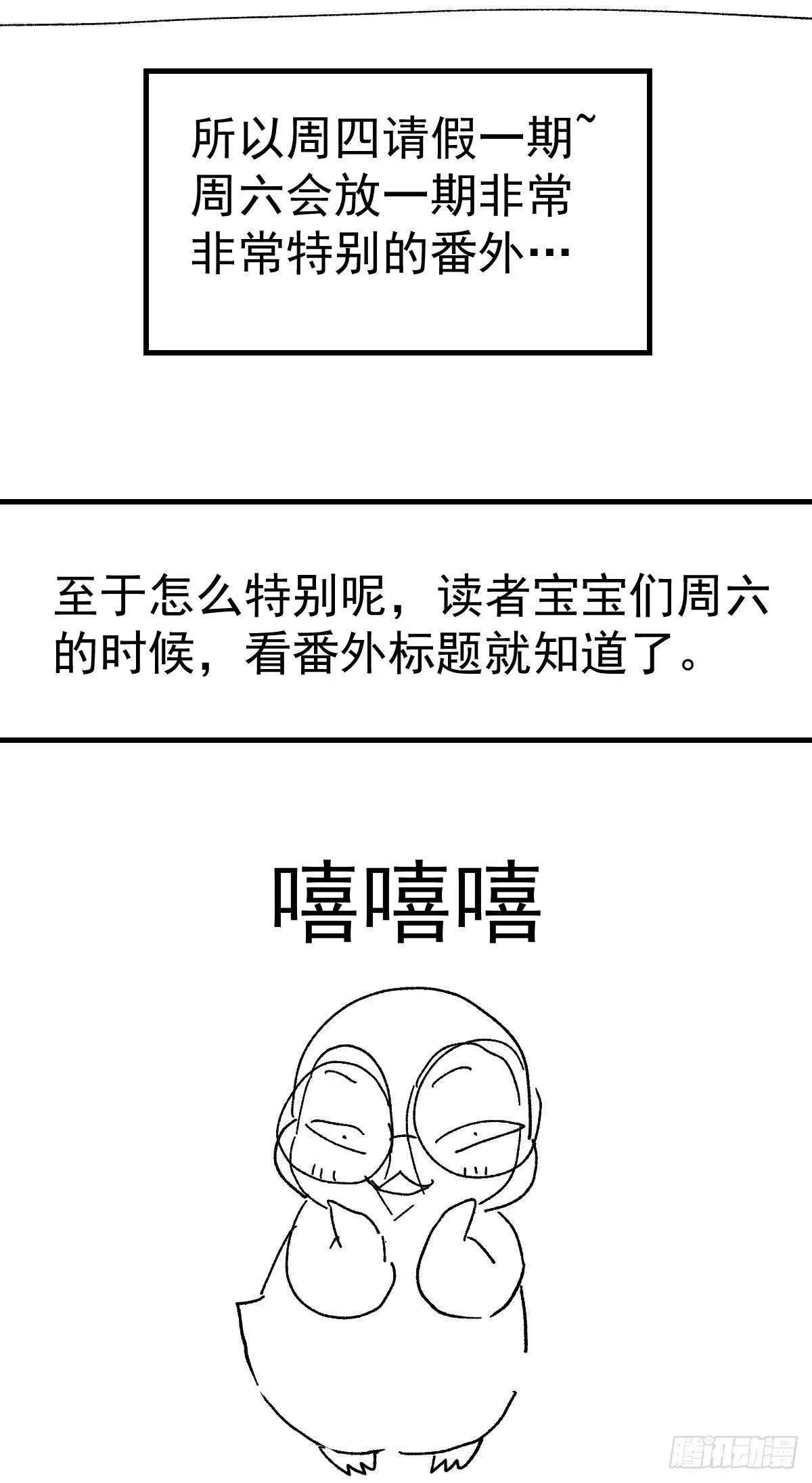 我才不是恶毒女配（麻辣女配） 请假条 第4页