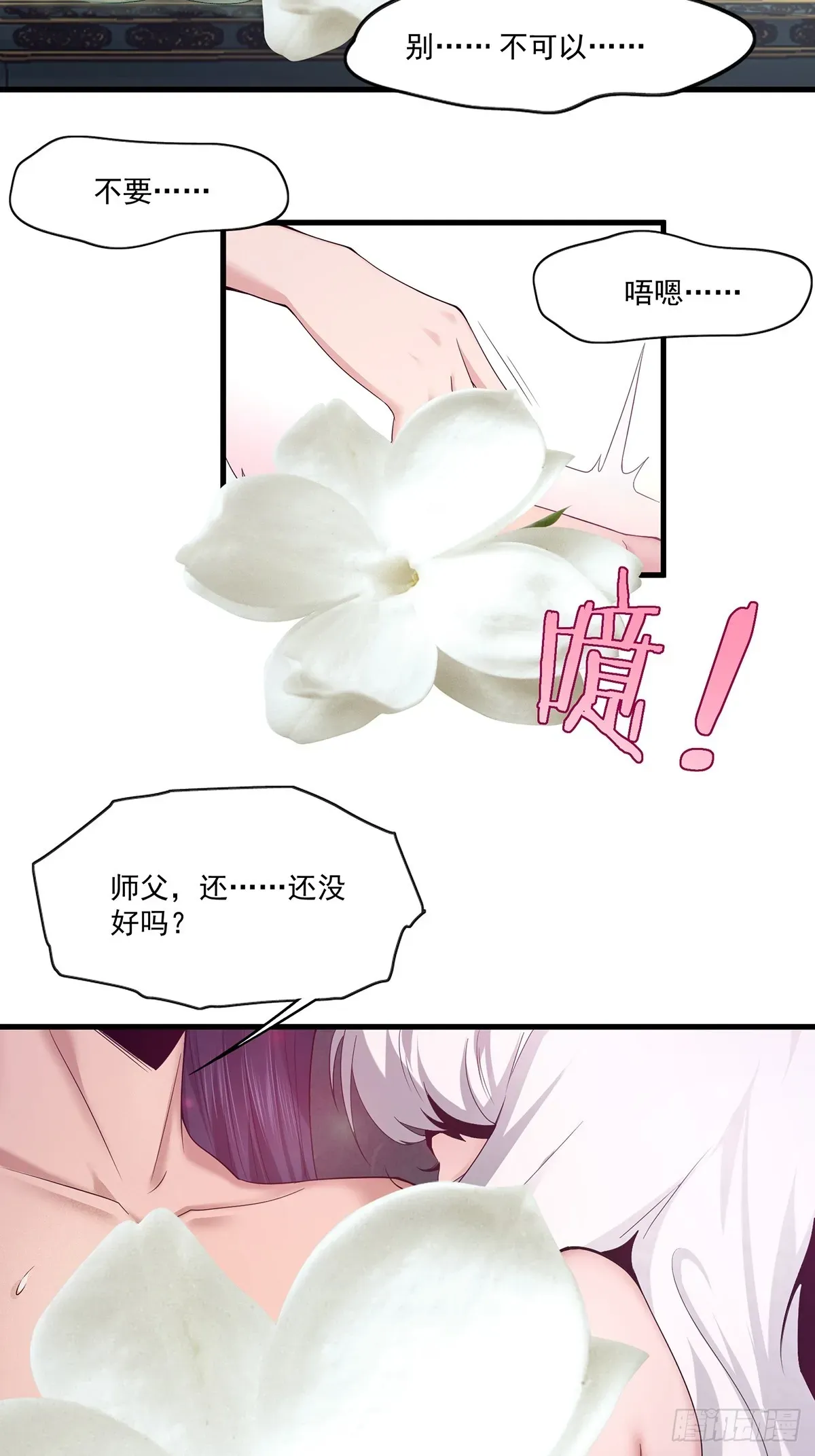 穿成女魔头徒弟被迫悄悄打卡 第54话-你这时候敲门？ 第4页