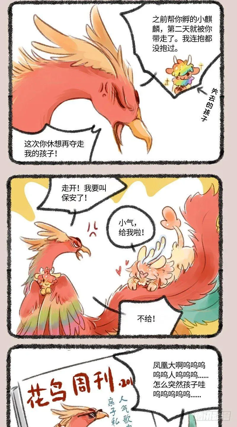 有兽焉 爱豆结婚生子了？？？ 第4页