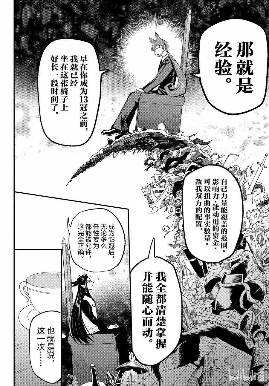 入间同学入魔了 第369话 第4页