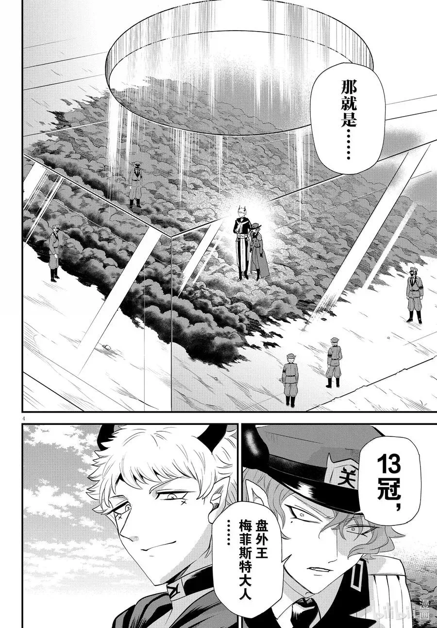 入间同学入魔了 第367话 第4页