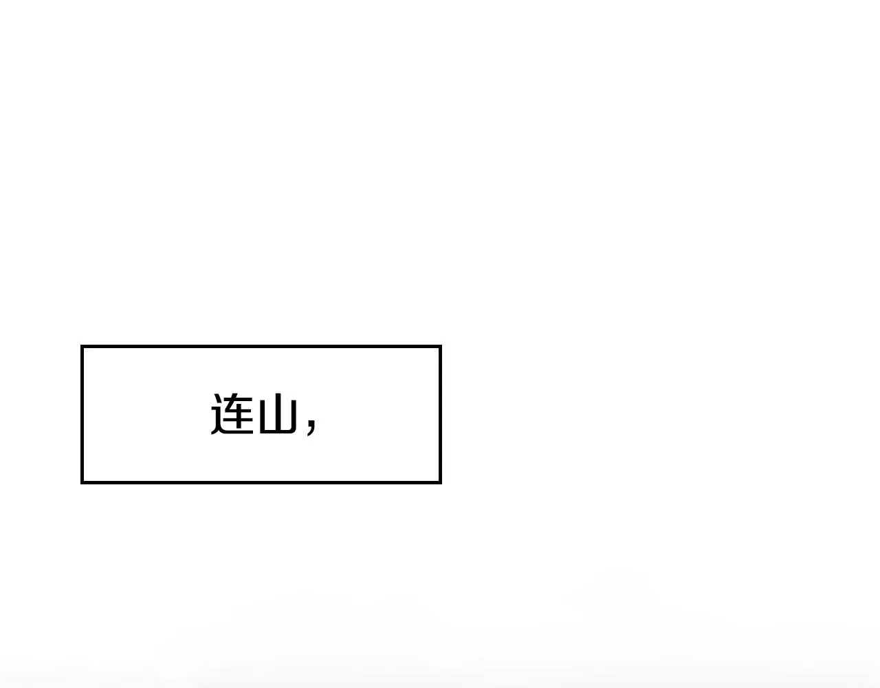 重生之我在魔教耍长枪 第124话 曾今的影子 第4页