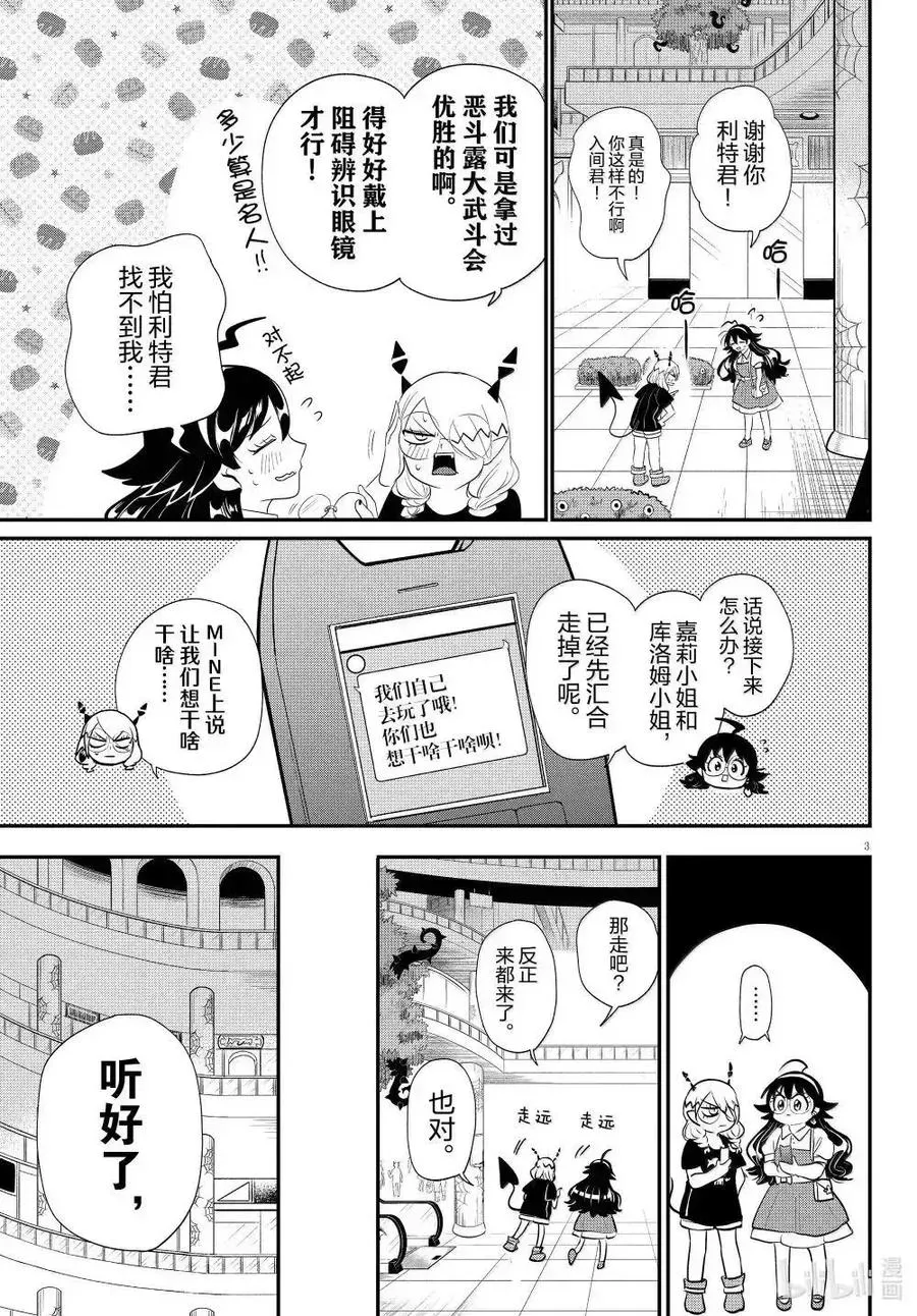 入间同学入魔了 第376话 第4页