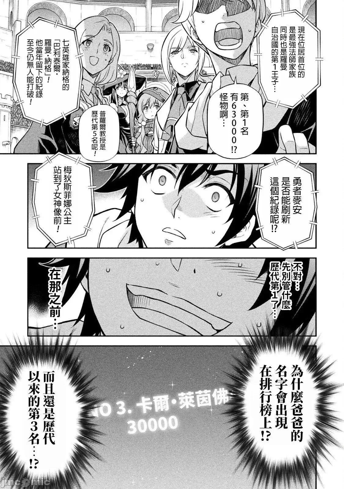 最强漫画家利用绘画技能在异世界开无双 第128话 第4页