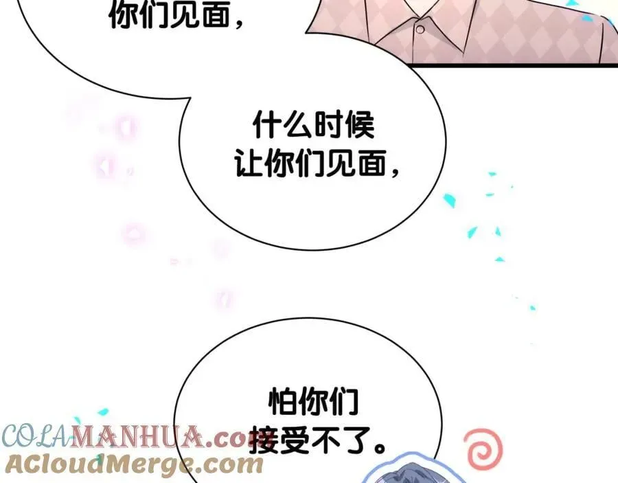 哪里来的大宝贝 第262话 吓人场面 第41页