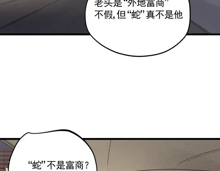 看见禽兽的声音 第46话 捕蛇者说 第41页